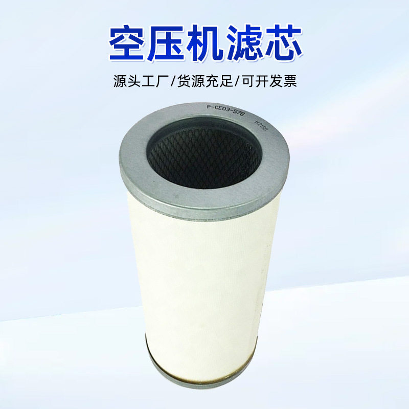 空气压缩机内置玻璃纤维P-CE03-578/592/596压缩空气过滤器设备