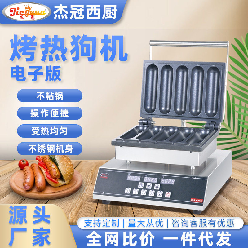 杰冠商用台式电热烤热狗机直销
