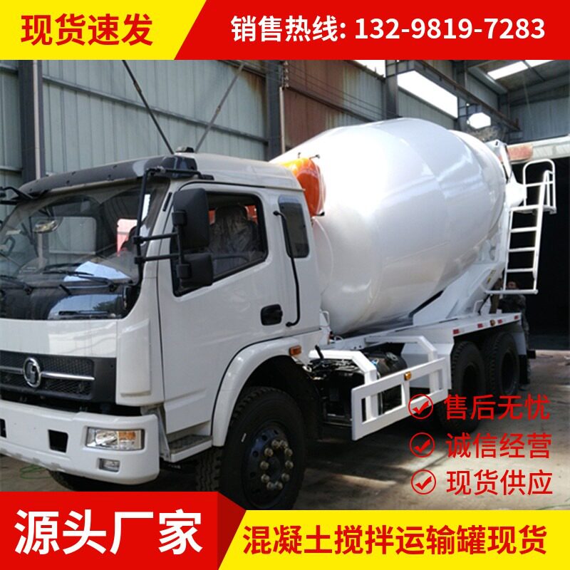 4方小型三轮水泥混凝土搅拌车