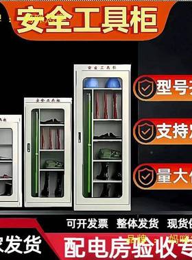 电安IOM全工柜智能绝缘除力湿皮柜配电室工具器具柜高压配电房铁