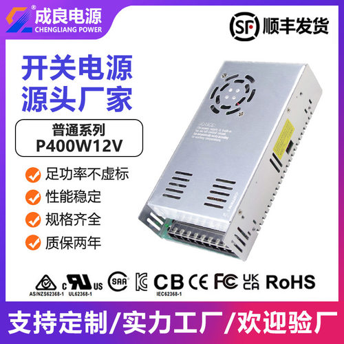 12V/400W工业工控开关电源