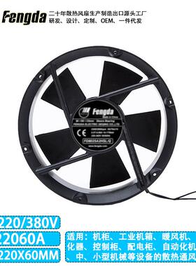 FD22060圆交流风扇1扇10V220V830V正机柜风220*220BME*60mm散热风
