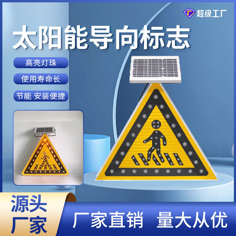 LED太阳能三角发光限速标识牌