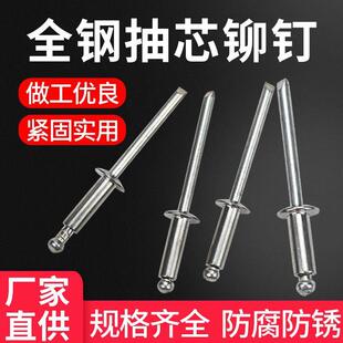 304不全锈XXV钢抽芯钉铆钉全钢半圆头铆钉拉8丁卯钉抽心拉32446