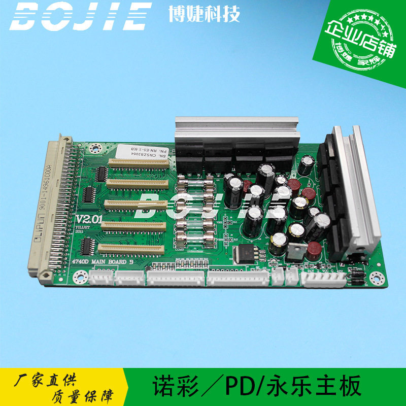 诺彩DP/永乐写真机喷头主板A/B