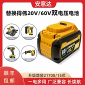 适配Dewalt得伟60V20V双电压锂电池大容量通用DCB609电钻电动工具