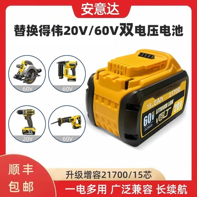 适配Dewalt得伟60V20V双电压锂电池大容量通用DCB609电钻电动工具