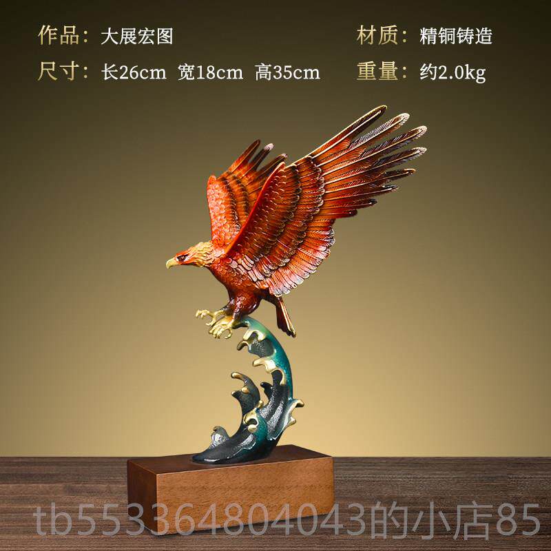 高档《大展宏图》全铜老鹰摆桌件办公室面装饰品导公司开领 业乔