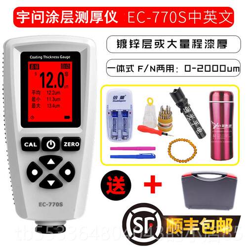高档宇问涂层测厚仪EC770汽车面测漆试仪漆膜仪EC005电镀锌层检测