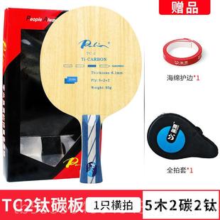 高档拍里奥板TCT乒乓球底板T3乒乓球T碳C2板拍兵乓球快攻素专业级