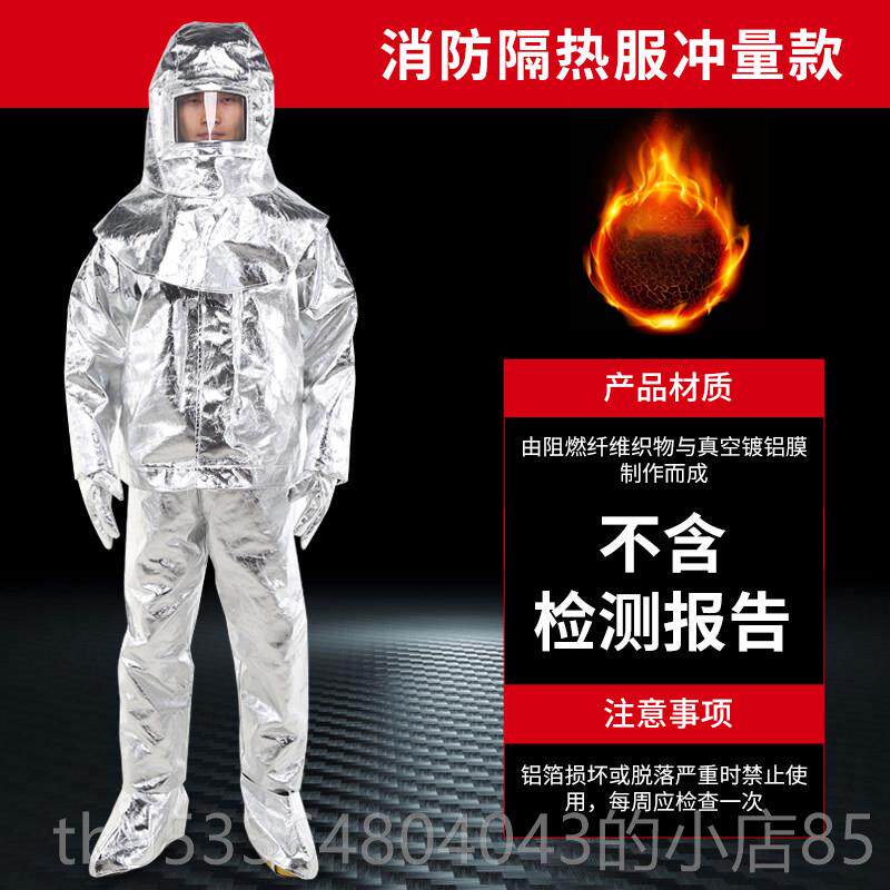 高档消防隔热服00度1度0005消防家用防火服耐高温防隔热避火防烫