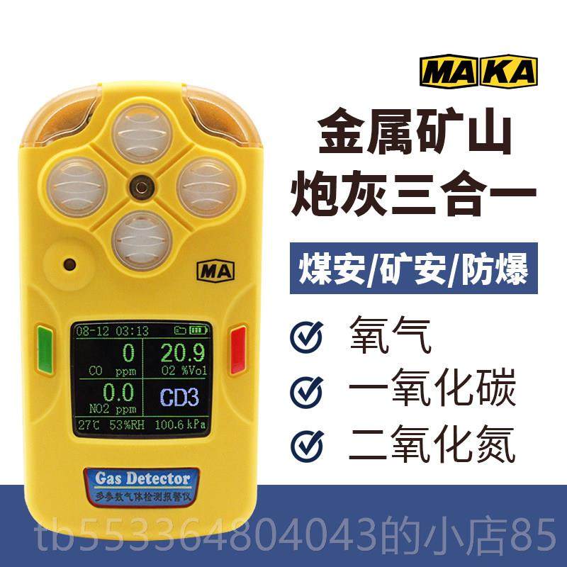 高档卓安矿用三合气体一检测仪氧气一氧气化氧碳二化氮多参数体测,五金/工具,气体检测仪,淘宝优惠券,粉丝福利购,淘宝优惠卷