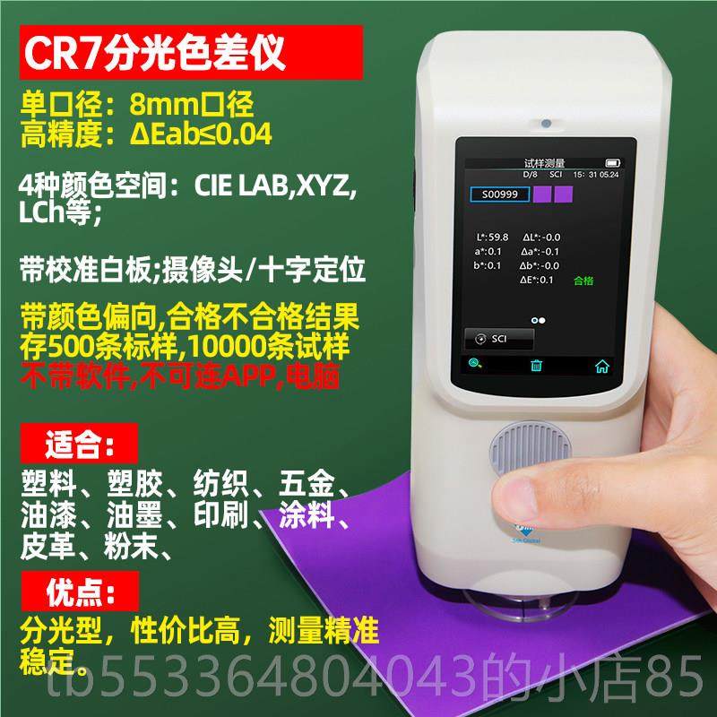高档3nh恩时高度色仪NR10QC油漆配差色塑料金属粉末CR8分三光测精,五金/工具,色差仪,淘宝优惠券,粉丝福利购,淘宝优惠卷