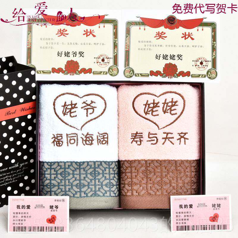 高档实用母亲节礼送爷爷奶奶毛礼巾盒送外外公婆老人生日祝寿礼物