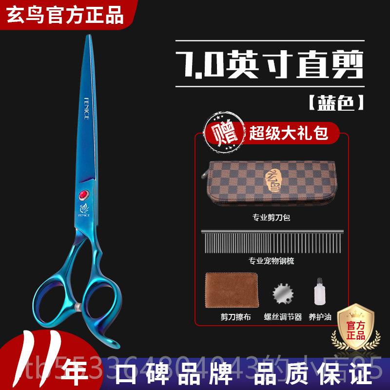 高档玄鸟宠物彩色家用剪刀 专毛修剪剃毛剪直剪7寸业宠美物容工具图片