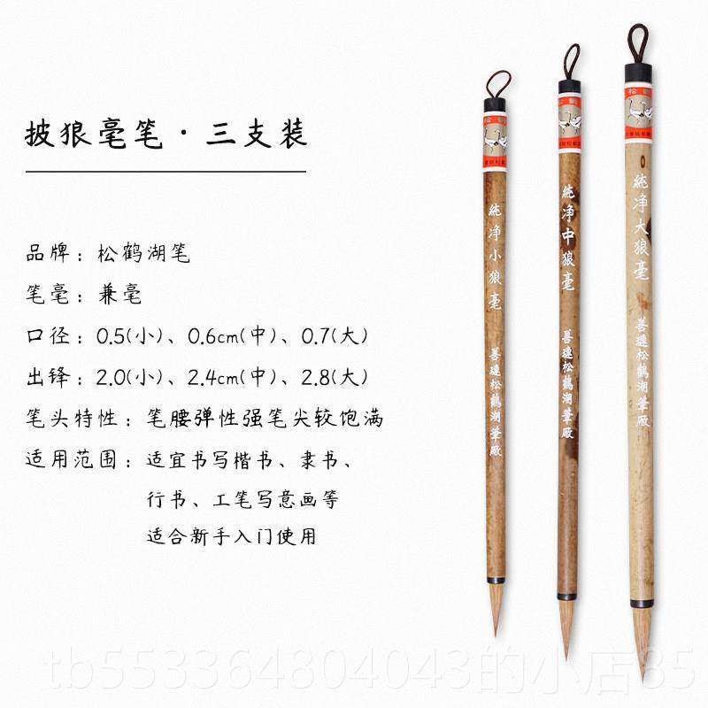 高档湖笔狼毫兼毫善琏湖笔老松鹤湖笔州不掉毛不分叉学生好毛笔书,文具电教/文化用品/商务用品,毛笔,淘宝优惠券,粉丝福利购,淘宝优惠卷
