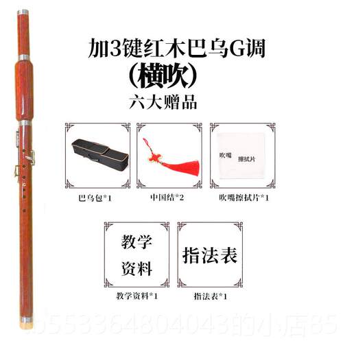 高档新艺红木加3键5键F单管竖吹巴乌器 G加调调乐专业演奏型宽音