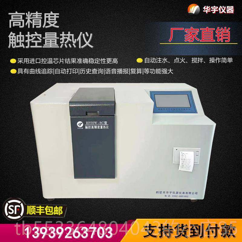 高档炭量热仪砖坯大卡测定仪煤矸测石品热量化验设备油煤热值检仪