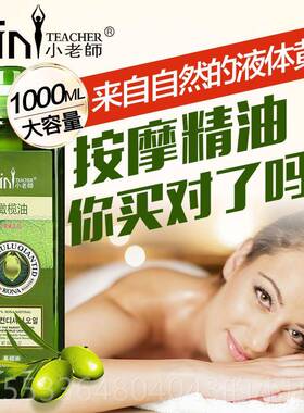 高档容院装大瓶橄L榄1美000M小师全身体按摩精油老基础油橄榄油护