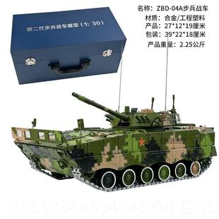 高档ZD车-04BA步兵战车04A履带式步收战模型摆件藏送礼 1:30 步兵