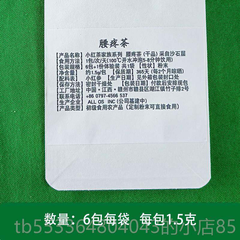 高档腰伤疼茶治腰疼闪腰扭伤药男女老人后腰酸产痛神器劳夏动损腰