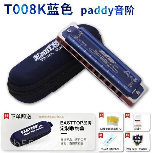 高档方鼎8T00K paddy十布鲁斯口琴孔10孔C调蓝调初学者专业演奏东