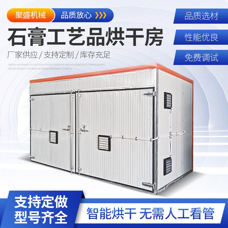 石膏土块工艺品烘干机石膏娃娃高温烘干设备 白胚涂鸦玩具烘干房 - 实物图