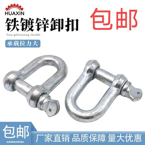 搬运设备m6m50镀锌卸扣u型d型卸扣起重吊具锁扣弓吊装卸扣卡扣