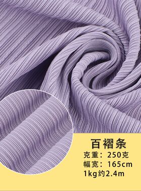 250g百褶条条纹面料涤氨坑条高弹阔腿抖抖裤套装螺纹针织面料现货