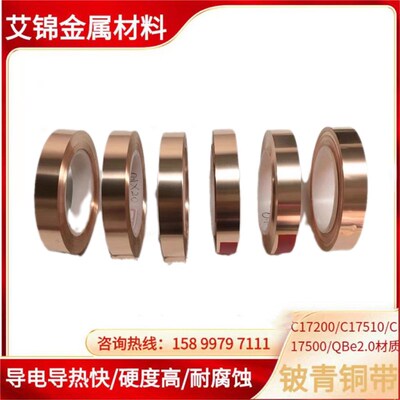c17200铍青铜 高硬度耐磨铜箔弹片C17500铍钴铜带厚度0.06 -0.8mm