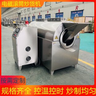 不锈钢滚筒炒货机大型炒货机家用炒货机滚筒不锈钢电磁炒货机设备