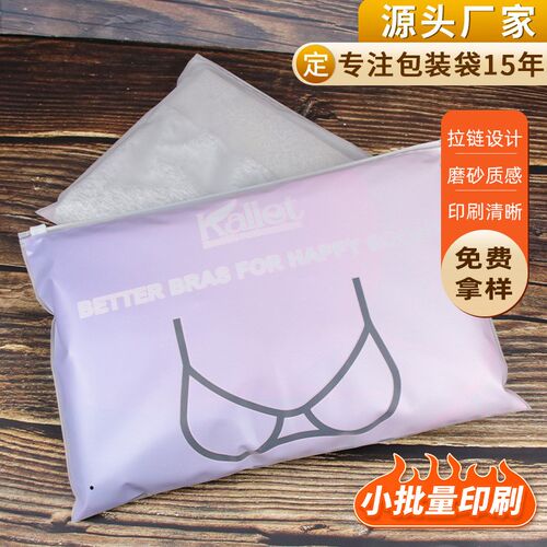 磨砂半透明横版拉链袋文胸内裤收纳包装袋内衣包装袜子拉链袋