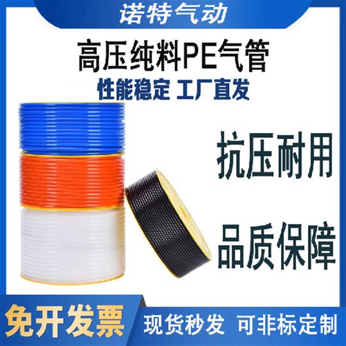 气动软管PE气管8*5空压机风管4*2.5/6*4/10*6.5/16*12*8耐腐蚀8mm