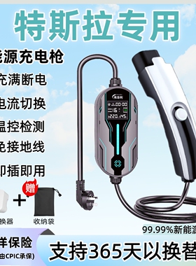 适用特斯拉充电枪model3y新能源汽车家用便携随车充7KW充电桩器