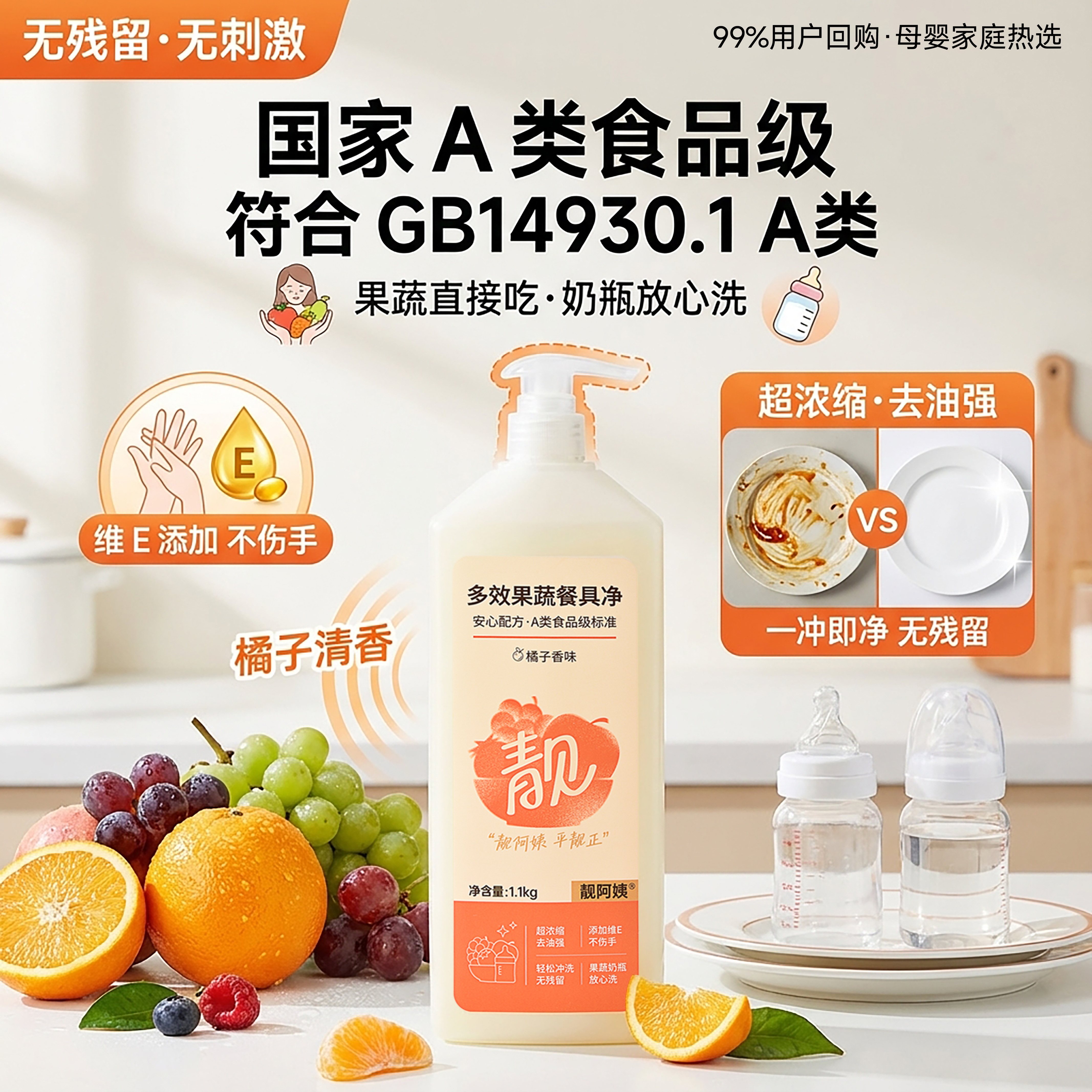靓阿姨果蔬餐具净1.1kg橘子香味无残留母婴级食品级家用洗洁精,洗护清洁剂/卫生巾/纸/香薰,果蔬/生鲜/食品专用清洁剂,淘宝优惠券,粉丝福利购,淘宝优惠卷
