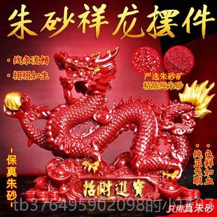 新款 饰品 朱砂龙紫金砂祥珠神龙青龙摆件辰办砂客厅生肖龙戏公室装