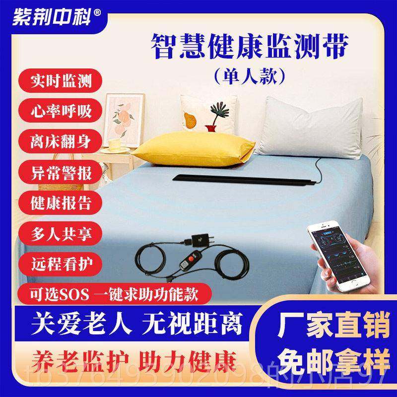 新款I智征能睡眠监测垫率心率呼吸监A测记录仪生命体远程报警看护,电子/电工,智能传感/报警器,淘宝优惠券,粉丝福利购,淘宝优惠卷
