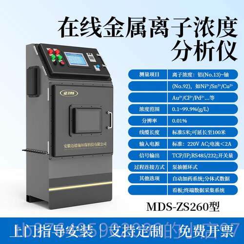 新款金属离子浓度试探测测器子能源电制药工业全自测动试在线分析