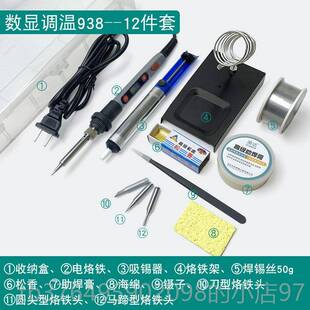 新款显调电烙铁维修焊接家用锡套数装工具93温6焊锡焊枪内热式芯