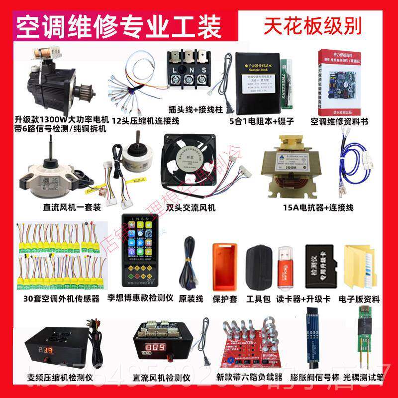 新款新李能想科测吉思多牌智空调检测仪内机外机中央空调通用款检