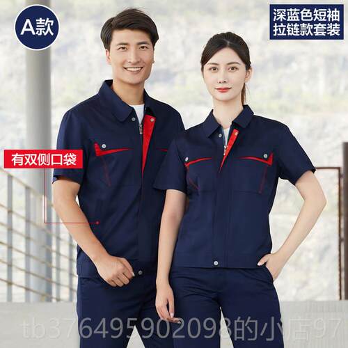 新款企之夏季短袖工作服套装男女劳保服家修工厂车间耐磨工装汽定