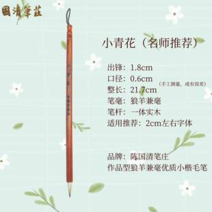 新款陈经国清笔庄小青花小楷笔狼羊毫抄灵飞毛经簪花初学书成人兼