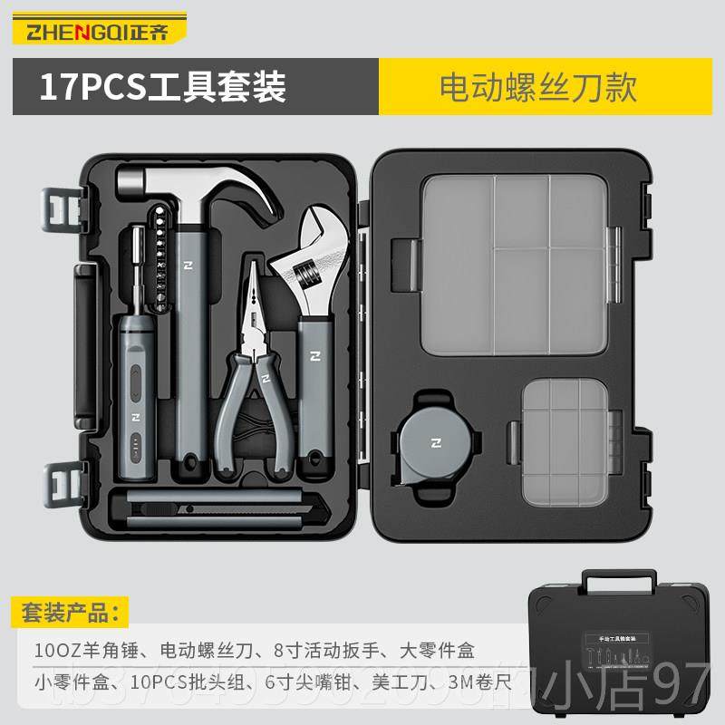 新款家螺用五金工具箱套装日常维护专扳用刀通用工业手钳子丝套装,五金/工具,家用工具组套,淘宝优惠券,粉丝福利购,淘宝优惠卷