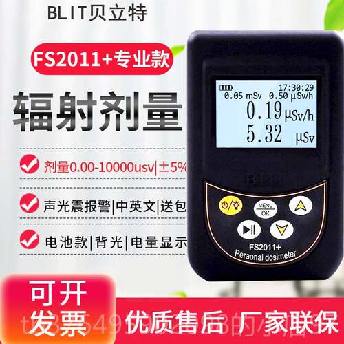 新款FFs人9000核心辐射仪检测仪Fs311大理石x射线Yβ个剂量测试s2