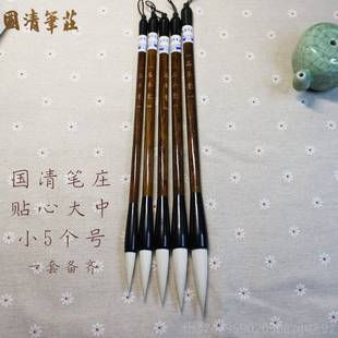 新款考一品羊毛大、中、陈国庆彭庄套毛笔法成人书高实小训羊毛中