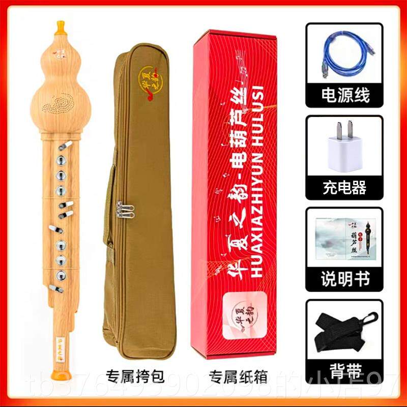 新款之韵夏电葫芦器丝华乐国产电子吹管葫芦丝电子笛电萨初学者乐