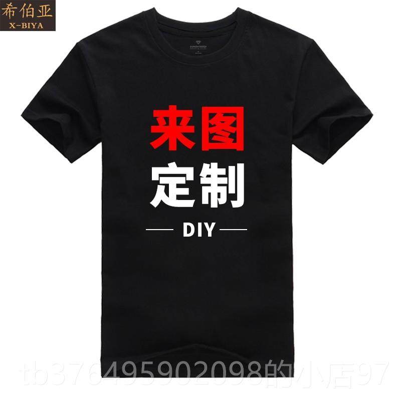 新款建定制t恤工作团服文化广告衫d私iy印图字logo短袖人订做纯棉,男装,T恤,淘宝优惠券,粉丝福利购,淘宝优惠卷