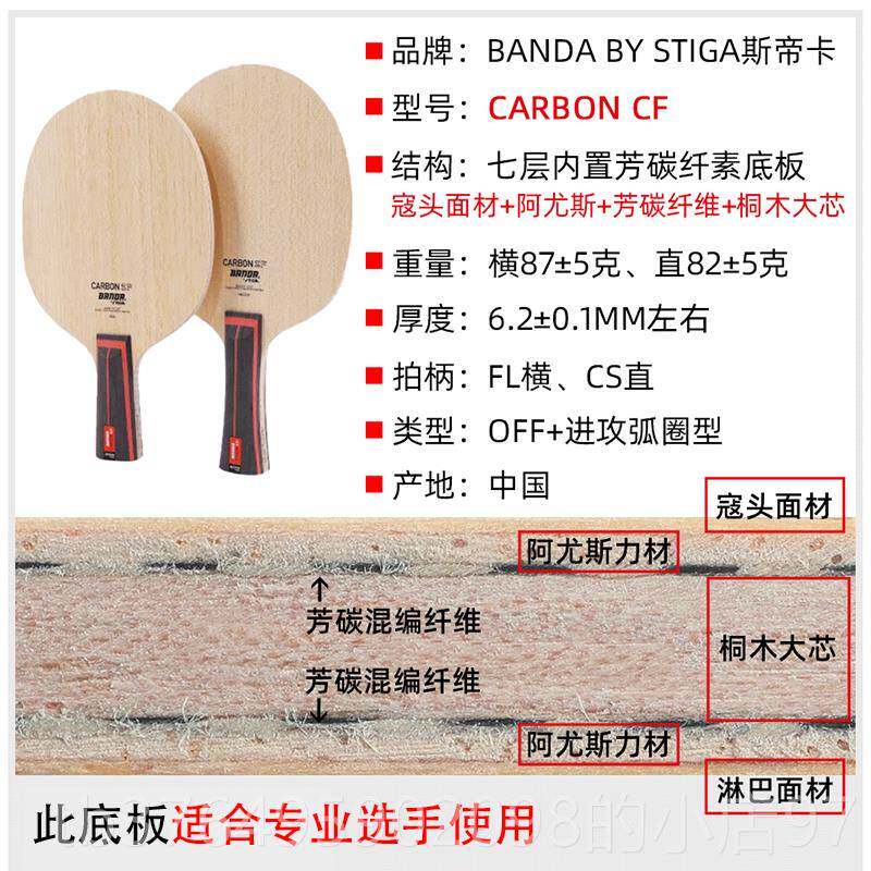 新款斯蒂卡BandFa达班达CARBON乓 S颁方博乒球底板球拍