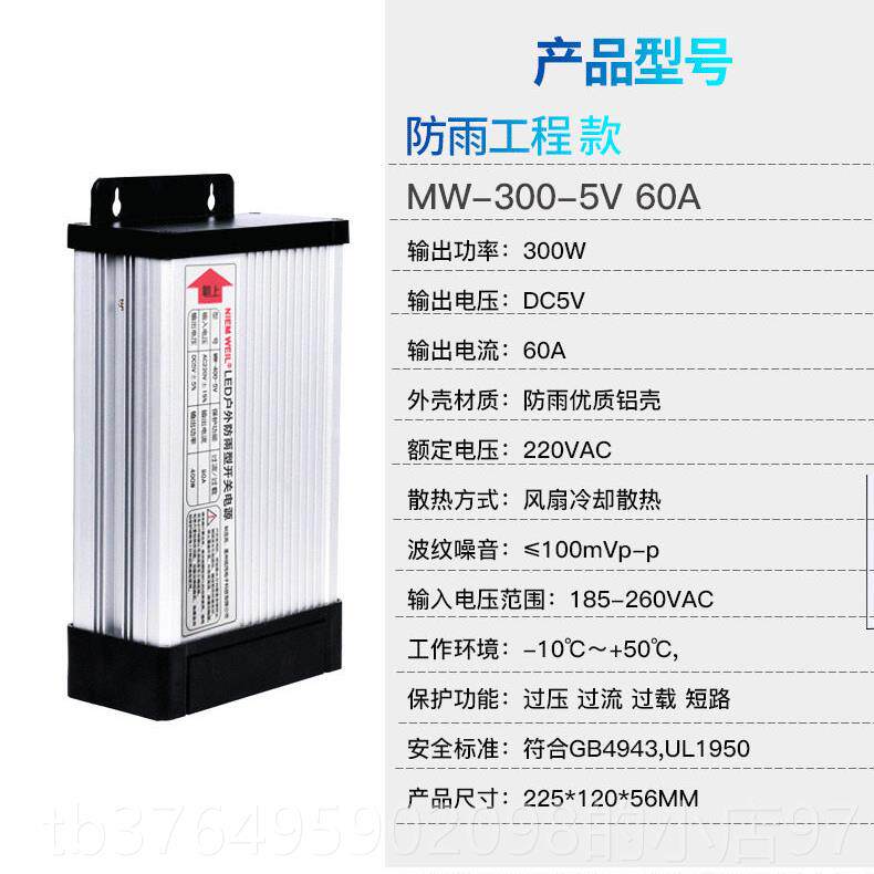新款铭伟5V防开 关电源300W350W4000W600a7a8aLE雨D招牌显示屏防