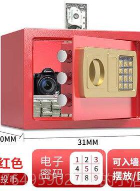 新款公保柜迷你办室家用管小型防盗入衣柜入险墙保箱红色夹万保险